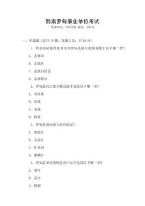 黔南羅甸事業(yè)單位考試