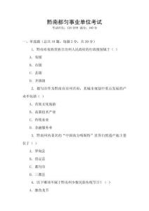 黔南都勻事業(yè)單位考試