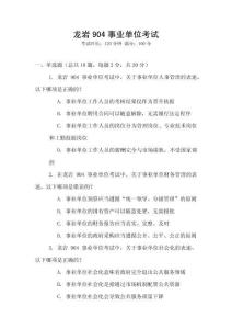龍巖904事業(yè)單位考試