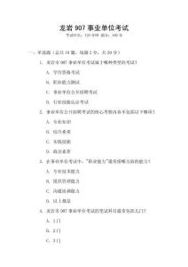龍巖907事業(yè)單位考試