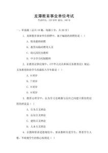 龍潭教育事業單位考試