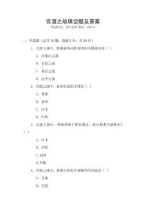 官渡之戰填空題及答案