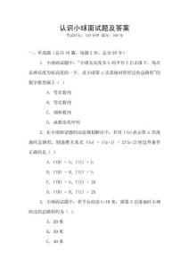 認識小球面試題及答案