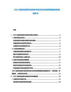 2025潤滑劑品牌市場競爭供需分析及投資策略規(guī)劃發(fā)展報告書
