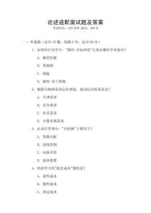 論述適配面試題及答案