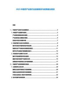 2025中醫(yī)藥產(chǎn)業(yè)現(xiàn)代化發(fā)展現(xiàn)狀與政策建議規(guī)劃