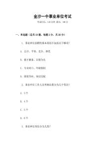 金沙一中事業單位考試