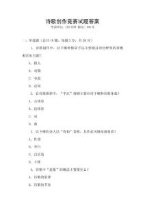 诗歌创作竞赛试题答案