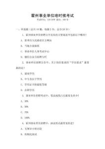 霍州事業(yè)單位啥時候考試