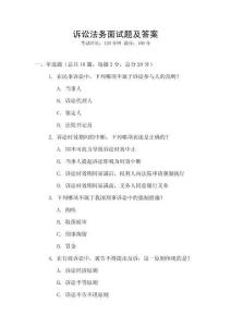 訴訟法務面試題及答案