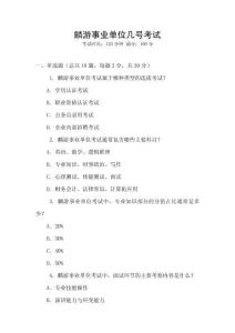 麟游事業(yè)單位幾號考試