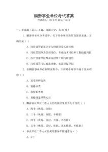 麟游事业单位考试答案