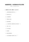 家庭理財規劃，實現財富自由考試及答案