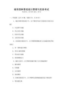 城市園林景觀設計原理與實務考試