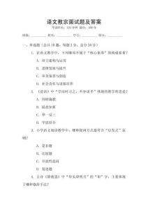 语文教宗面试题及答案