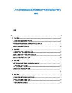 2025新冠疫苗玻璃瓶用鋁硅酸鈣中性硼硅管的國產(chǎn)替代進(jìn)展