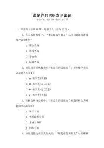 誰是你的男朋友測試題