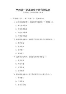 全國統(tǒng)一標(biāo)準(zhǔn)職業(yè)技能競賽試題