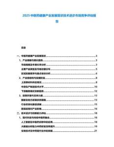 2025中醫(yī)藥健康產(chǎn)業(yè)發(fā)展現(xiàn)狀技術進步市場競爭評估報告