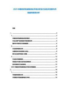 2025中國紡織機(jī)械制造業(yè)市場分析及行業(yè)技術(shù)創(chuàng)新與市場盈利前景分析