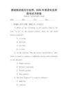 基礎(chǔ)英語語法與運用：2025年英語專業(yè)四級考試沖刺卷