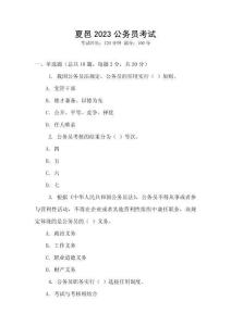 夏邑2023公務(wù)員考試