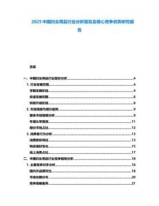 2025中國(guó)婦女用品行業(yè)分析報(bào)告及核心競(jìng)爭(zhēng)優(yōu)勢(shì)研究報(bào)告