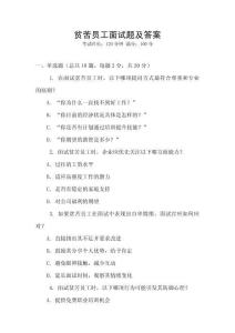 貧苦員工面試題及答案