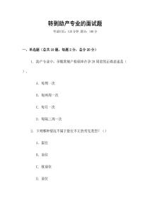 轉(zhuǎn)到助產(chǎn)專業(yè)的面試題