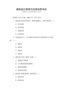 建筑設(shè)計原理與創(chuàng)意構(gòu)思考試