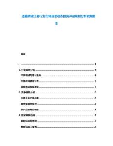 道路橋梁工程行業市場現狀動態投資評估規劃分析發展報告