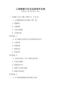 心理健康與生活品質(zhì)提升試卷