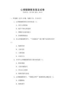 心理健康教育普及試卷