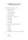 心理健康教育理論與實(shí)務(wù)考試