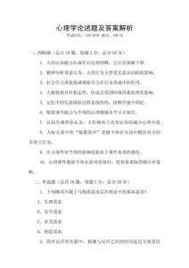 心理學論述題及答案解析