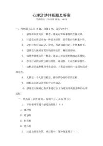 心理活動判斷題及答案