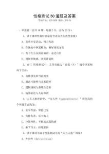 性格測試50道題及答案