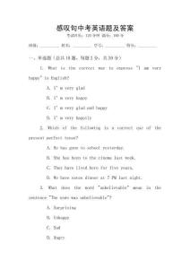 感嘆句中考英語題及答案