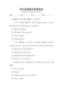 慰問信真題及答案英語