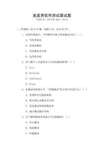 追直男軟件測試面試題