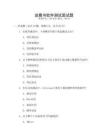 追看書軟件測試面試題