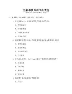 追看書軟件測試面試題