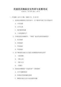 民族民間舞蹈文化傳承與發展考試