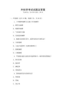 外科學考試試題及答案