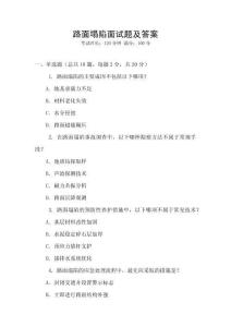 路面塌陷面试题及答案