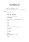 富锦2024公务员考试