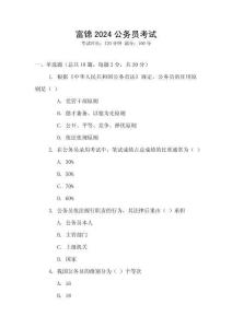 富锦2024公务员考试