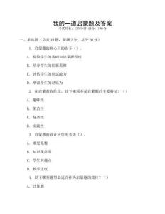 我的一道启蒙题及答案