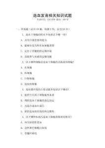 造血發(fā)育相關知識試題