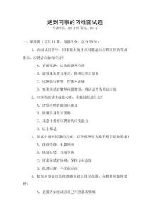 遇到同事的刁难面试题